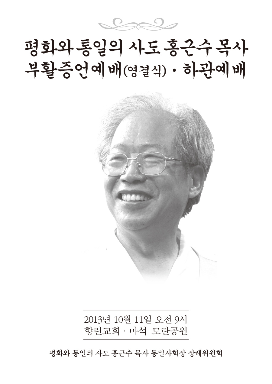 홍근수목사영결예배순서지-1.jpg